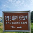 창원 최윤덕 유허지 이미지