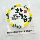 니니블라썸케이크 | 울산 북구 수제케이크 니니블라썸 부모님 환갑 케이크 예약 후기