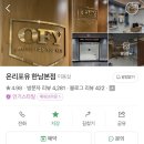 용산-312 | 용산 한남동 미용실 레이어드컷 매직 클리닉 받은 후기 온리포유 이현 디자이너