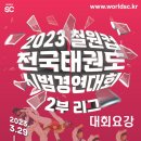 동인태권도 이미지