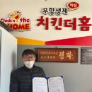 치킨더홈 전북중앙신문