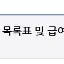 [행위] 고시 제2022-175호「건강보험 행위 급여·비급여 목록표 및 급여 상대가치점수」 일부개정 이미지