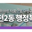 온천2동 행정복지센터 이미지
