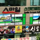 스마일 스크린골프 이미지