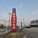 미니스톱 동해이편한점 | 동해가구단지 부모님과 함께 방문한 가구매장 추천 후기