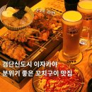 우리동네 착한슈퍼 | 검단신도시 이자카야 &lt;토리키치&gt; 가성비 좋은 꼬치구이+기린 생맥주🍻