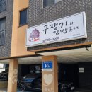중문마을회관 | 제주도김밥맛집 서귀포중문김밥 카크닉 포장 맛집 구쟁기가김밥속에