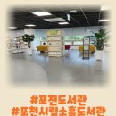 포천시립소흘도서관 | 포천시 도서관 - 포천시립소흘도서관