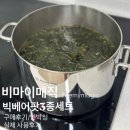 빅베어 | 2025년 :: 비마이매직 Beemymagic 빅베어팟3종세트 구매후기/사용후기