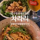 프로혼술러 | [압구정로데오]압구정로데오 센스 있는 데이트나 청첩장모임 어디로 할지 고민이라면?이제 고민하지 말 것