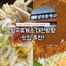 벌곡식당 | 벌곡휴게소 대전방향 맛집 추천! 23번지 원조 남산왕돈까스 & 농심가락우동 솔직후기