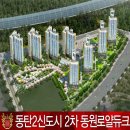 동탄동원로얄듀크 2차 이미지