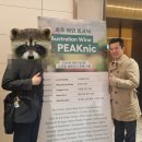 피크닉(PEAKNIC)