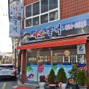 미락뽈락