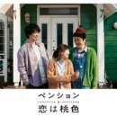 사랑은 펜션 이미지