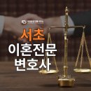 서초이혼법률상담 신중한 선택을 하기 위해서
