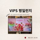 테크노중앙로 | [대전 현대아울렛 맛집] 빕스 평일 런치 내돈내산 방문후기