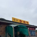 장군순대국 - 칠곡군 시장1길 3 | [파주 광탄면 맛집] 체인점과는 다른 특별한 맛, 장군순대국 내돈내산 후기