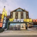 더블유온모텔 이미지