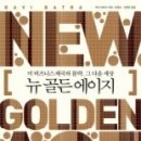 골든에이지 이미지