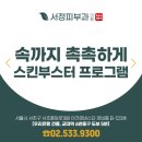 서정피부과의원 이미지
