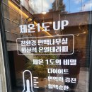 온샘체온찜질카페