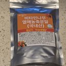 국내산 천연 비타민나무열매 분말 효능과 부작용 없는 찬물 섭취법 솔직 후기