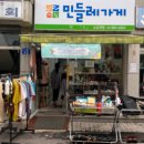 민들레가게 - 강북구 솔매로43길 74 | 민들레가게