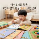 (학부모) 내 아이 일기쓰기 지도 | 여수맘 필독! 5세 한글, &#39;티칭&#39;말고 &#39;설계&#39;가 필요한 이유 (Feat. 7년차 재능쌤)
