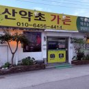산모퉁이옻닭전문점 | 🎯 장호원 산약초가든 옻닭 솔직후기! 진국 국물과 녹두죽에 반한 몸보신 맛집