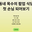 보길목공소 | PATCHWORK CREATIVE 1st TOWN FESTIVAL: <전시공간 운영자와 무엇이든 전시해보기 후기>