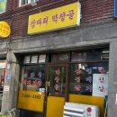삽다리막창골