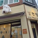 가 남 | 사당애견미용 남현댕 후기