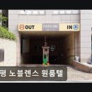 부평노블렌스원룸텔