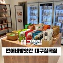 껀어네방앗간 - 서대문구 가재울로 45 | 껀어네방앗간