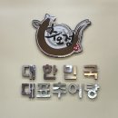 먹보추어탕 이미지