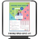 우체국예금 대학생 서포터즈 모집 제13기 이미지