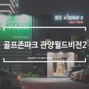 월드비젼골프존 이미지