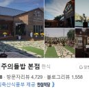 삼부자이천쌀밥집 티스토리