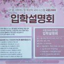 2/28(목) [국풍2000학원] 중계관 입학설명회 이미지