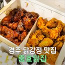 경주 현지인 추천 닭강정 맛집 충효닭집 예약 포장 내돈내산 후기