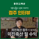 미진축산구남점 이미지