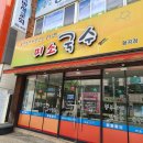 미소국수형곡점 이미지