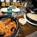 올라쿠치나 이미지