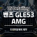 디에스디테일링 - 남구 신선로 172 | 디에스디테일링