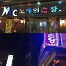 MC노래연습장 이미지