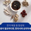 한약 명현현상 명현반응 뜻 원인 증상 한의학 개념 이미지