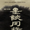 지역작가초대전 이미지