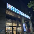 정우도누 | 양산 사송맛집 정우도누 사송점 사송고기집 내돈내산 후기