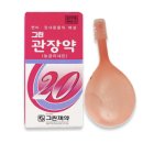 대변약국 | 약국 관장약 가격 실제 효과